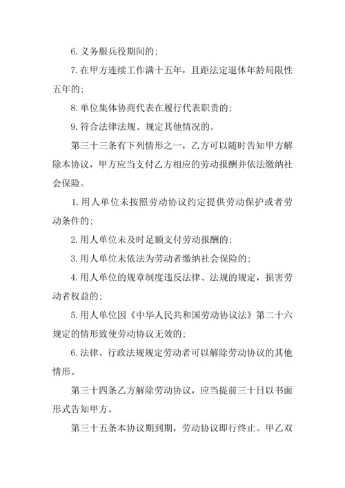 最新劳动合同范本.docx