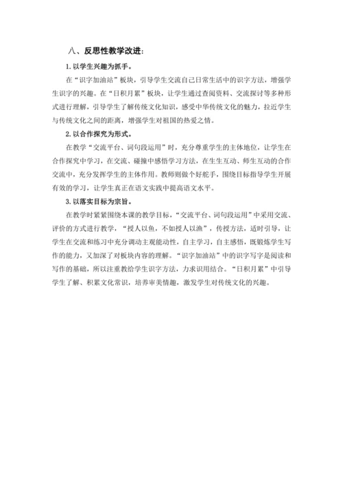 统编版语文三年级下册 第三单元 大单元教学设计