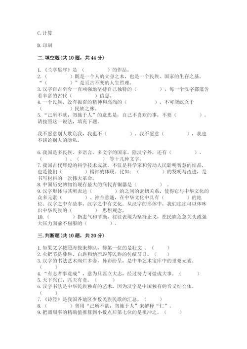 五年级上册道德与法治第四单元骄人祖先 灿烂文化测试卷含答案（综合题）.docx