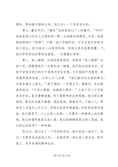 初中领导全体教师大会上讲话.docx