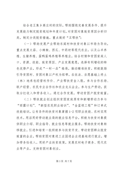 马鞍村精准扶贫结对帮扶工作实施方案 (3).docx