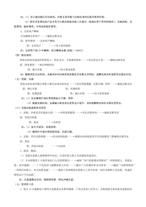 财务部工作流程.docx