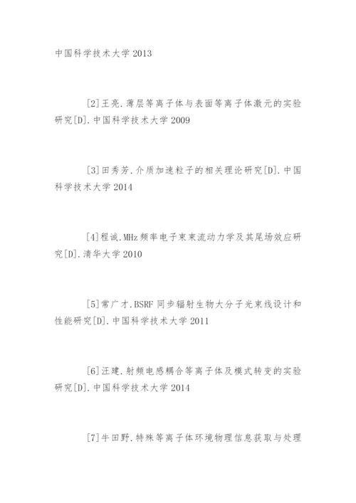 电子类论文参考文献.docx