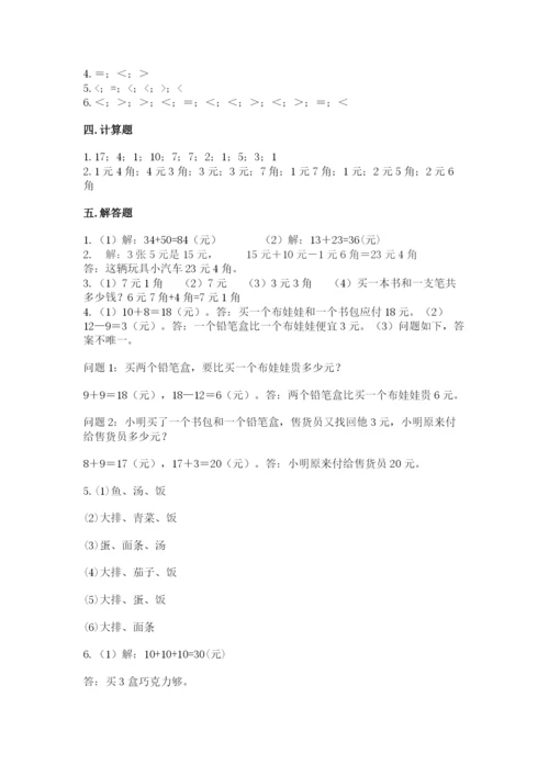 苏教版一年级下册数学第五单元-元、角、分-测试卷精品【典型题】.docx