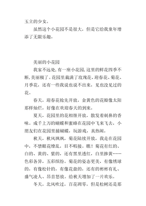 三年级作文：自己去过的一处地方（风景优美）4篇（花园、树林、果园）