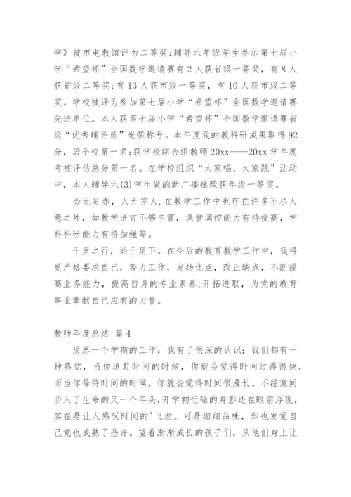 教师年度总结_674.docx