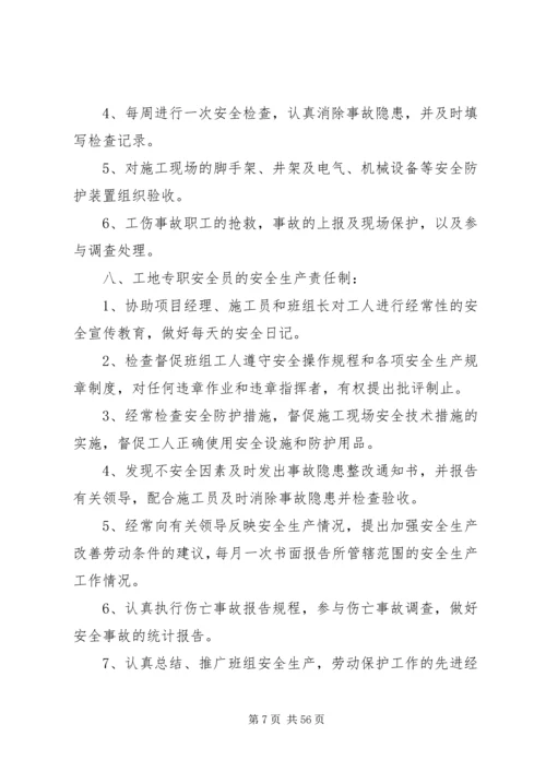 各级人员安全生产责任制.docx