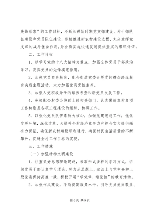 村支书工作计划汇报.docx