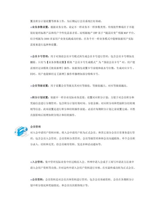 CRM会员标准管理系统.docx