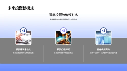 金融科技发展报告PPT模板