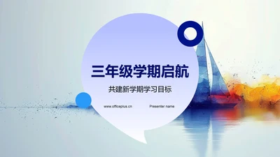 三年级学期启航