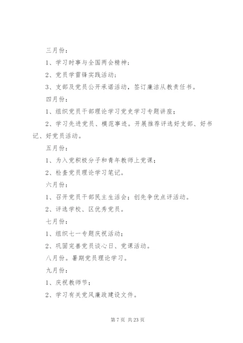 最新精编之党建实施方案范文4篇.docx