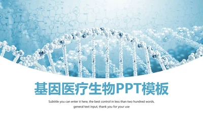 医疗基因细胞生物研究报告医学研究工作汇报PPT模板