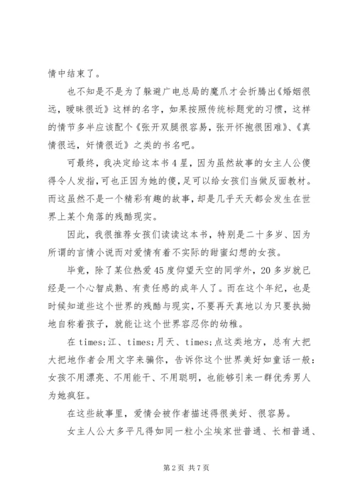 读《婚姻很远，暧昧很近》有感心得3篇.docx