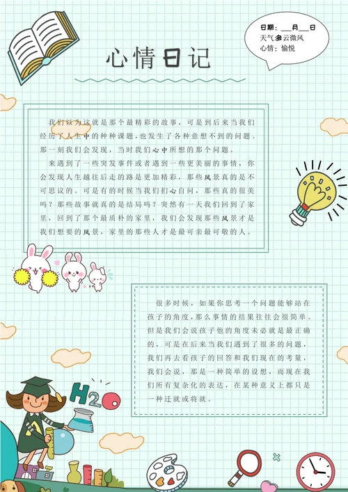 心情日记手账