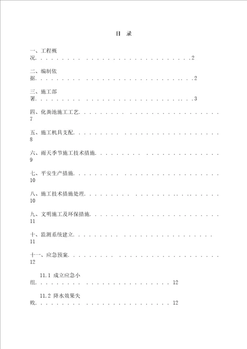 化粪池深基坑方案 2