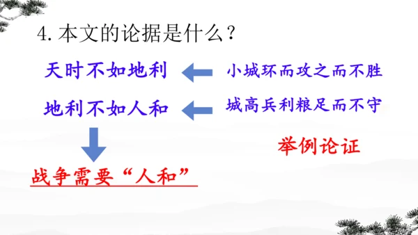 23《孟子》三章 课件