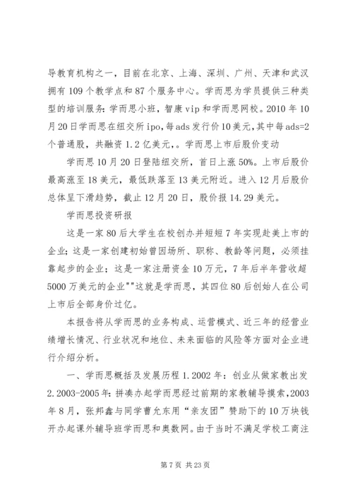 学而思汇报材料.docx