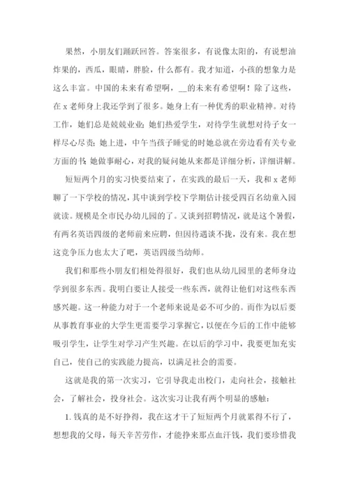 幼师实习报告范文(7篇).docx