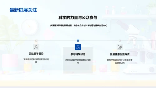 医学研究成果讲座PPT模板