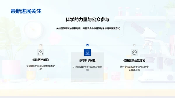 医学研究成果讲座PPT模板