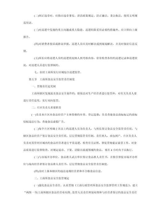 工商所职责工商所所长职责工商所各岗位基本职责.docx