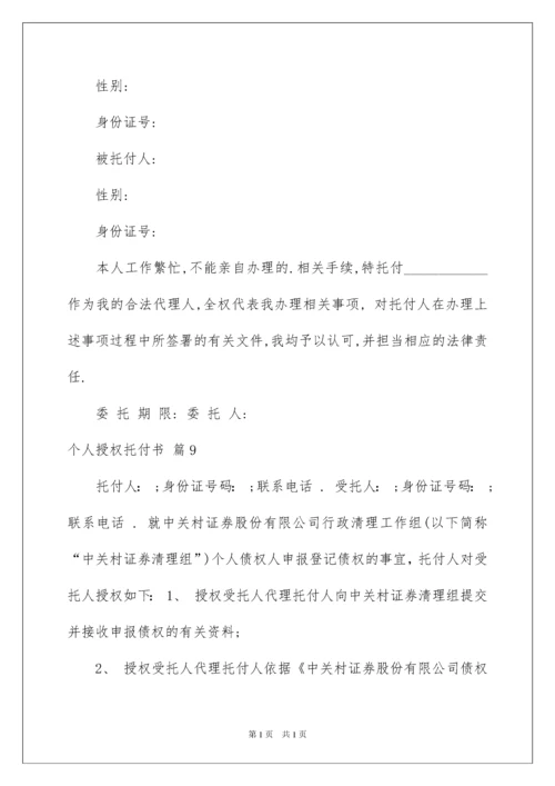 2022个人授权委托书_360.docx