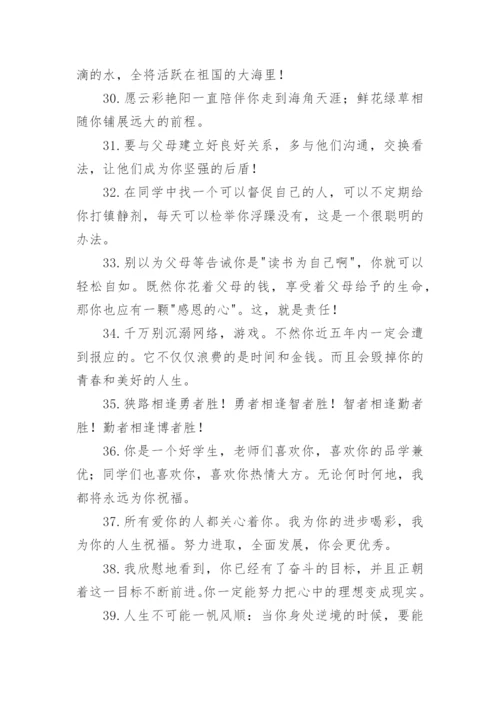 初中毕业班主任祝福语.docx