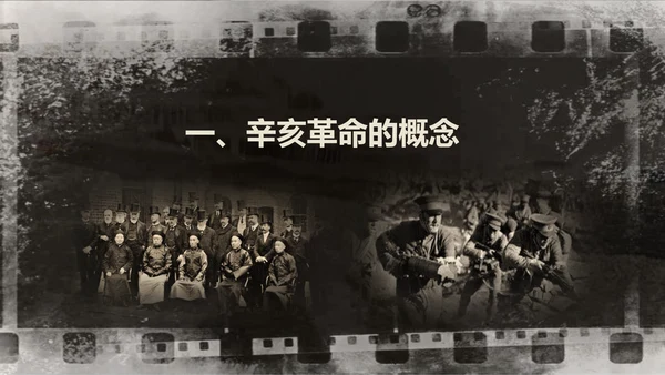 纪念孙中山辛亥革命PPT课件