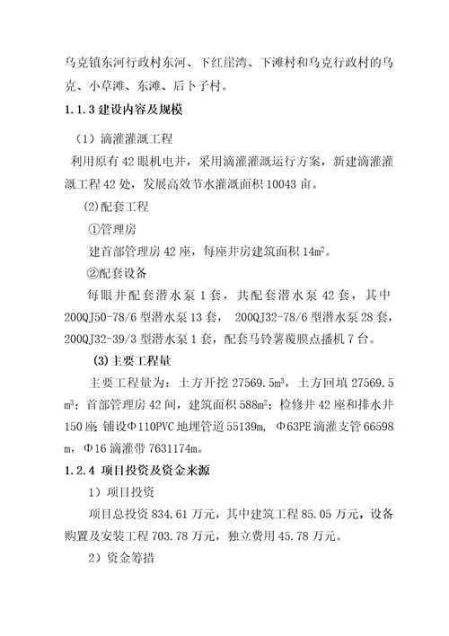 膜下滴灌节水灌溉项目实施方案