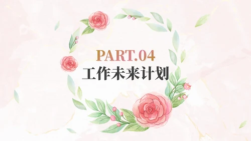 粉色小清新工作汇总ppt模板