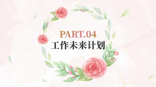 粉色小清新工作汇总ppt模板