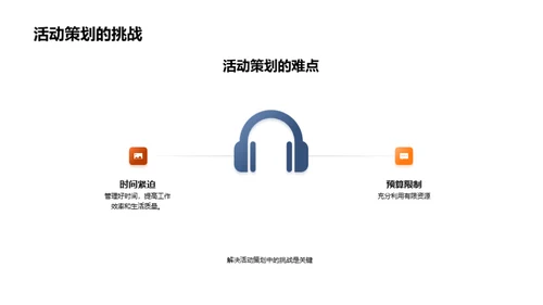 秋分新媒体活动全攻略