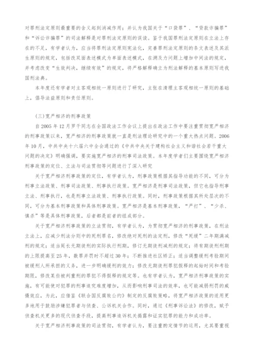 刑事法治建设与刑法学研究的新发展1.docx