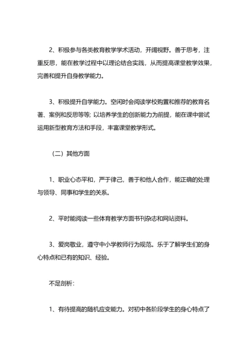 体育教师个人发展计划.docx