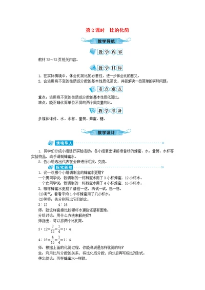 六年级数学上册第6单元比的认识第2节比的化简教案北师大版