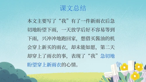 部编版六年级上册盼课件PPT模板
