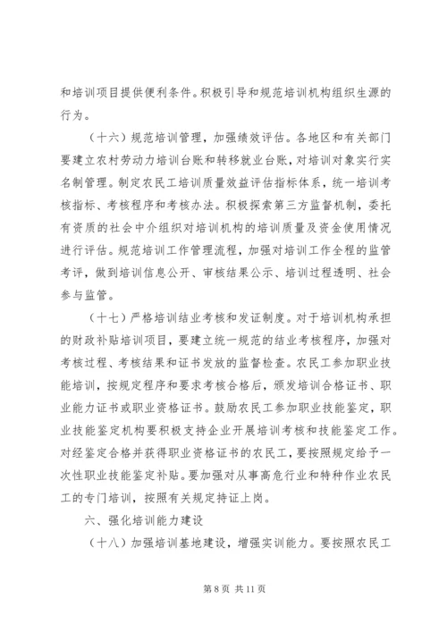 做好农民工培训工作.docx