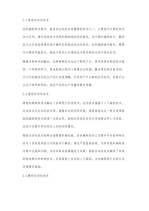 机械制造与机械自动化两者的关联性分析.docx