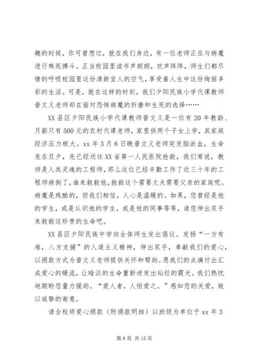 关于为农民工捐款请示.docx