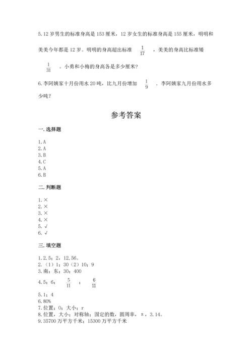 2022六年级上册数学期末考试试卷（原创题）.docx
