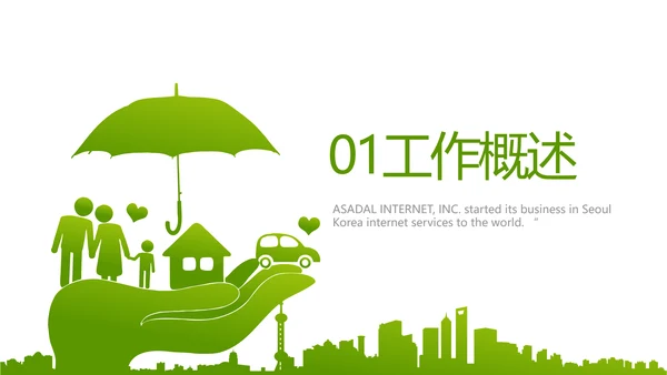 社会保险关爱呵护您的一生保险医疗动态PPT