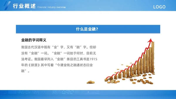 蓝色扁平简约金融知识培训ppt模板