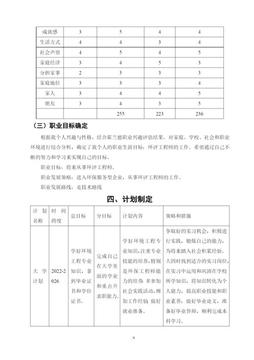 11页5100字环境工程专业职业生涯规划.docx