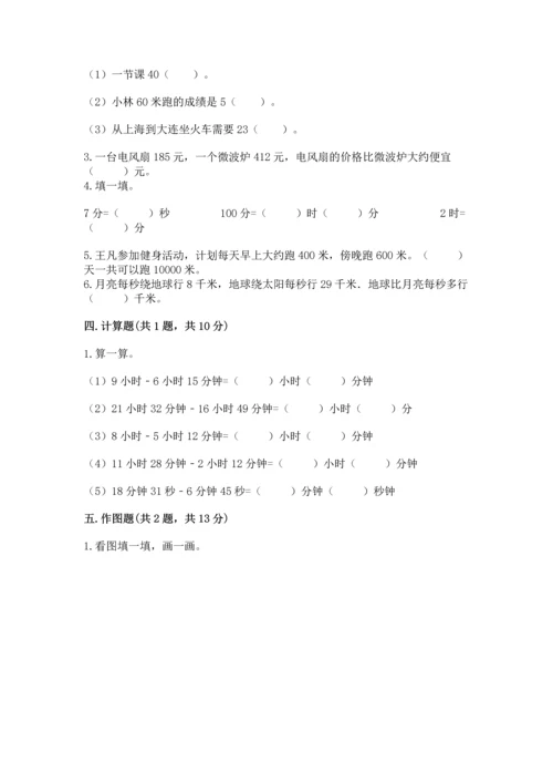 人教版三年级上册数学期中测试卷精品（达标题）.docx