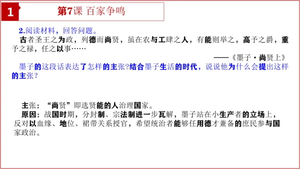 七上历史教材问题解答PPT版【读地图、想一想、材料研读、课后活动】-七年级历史上学期期末考点大串讲（