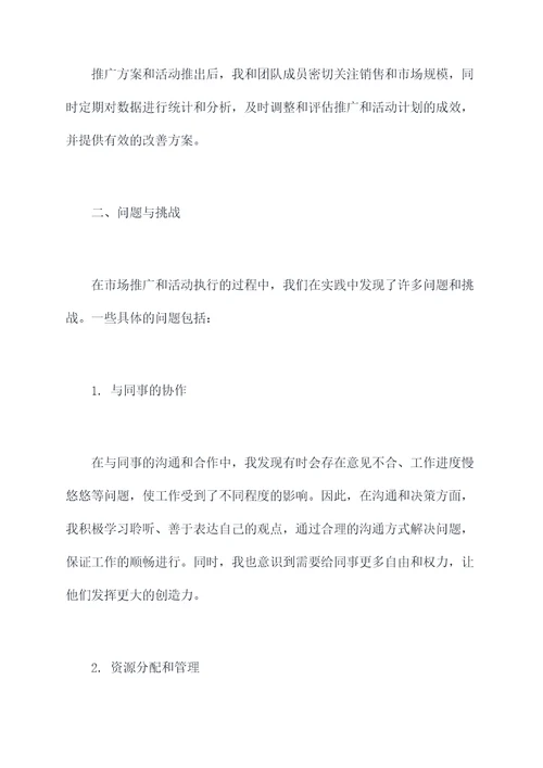 见习经理的述职报告
