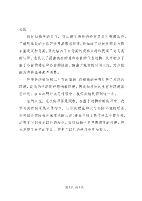经济动物学学习心得体会 (2).docx