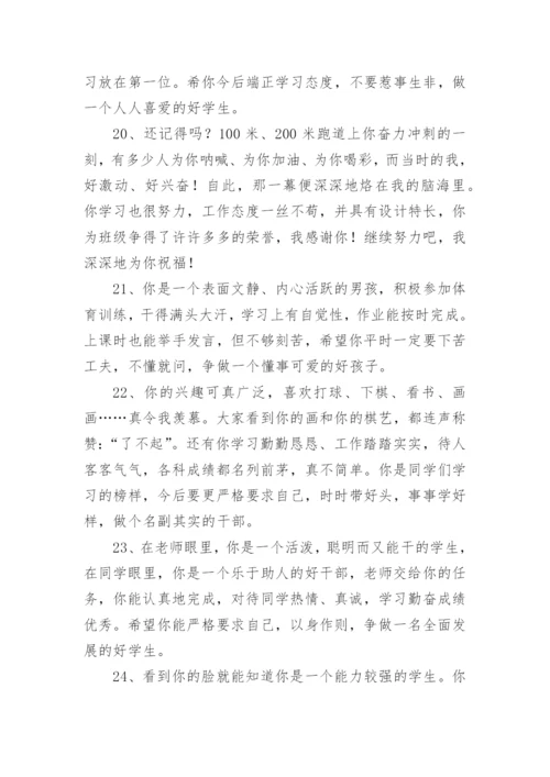 初二差生学生期末评语-差生评语.docx