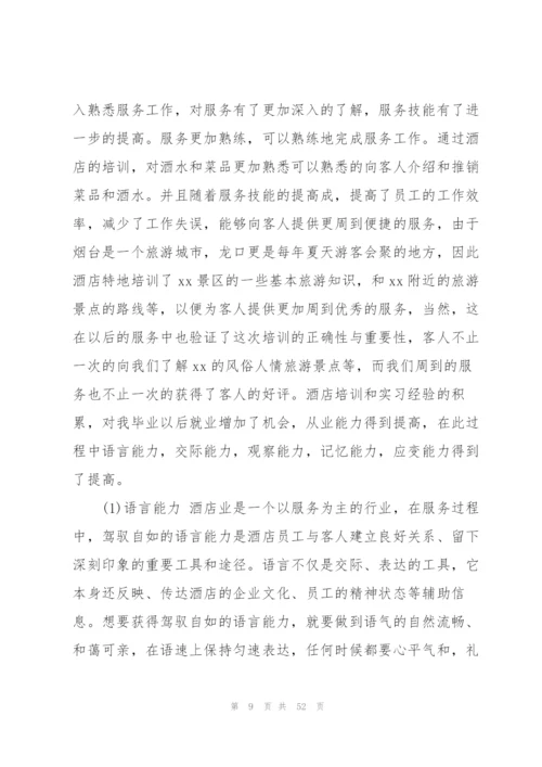 酒店实习工作总结(通用15篇).docx